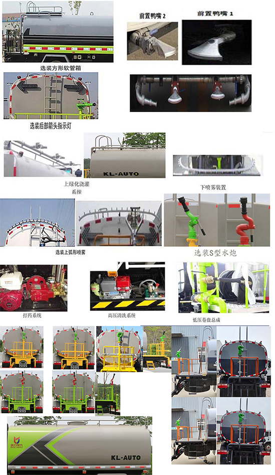 凱力風(fēng)牌KLF5162GPSE6綠化噴灑車(chē)公告圖片