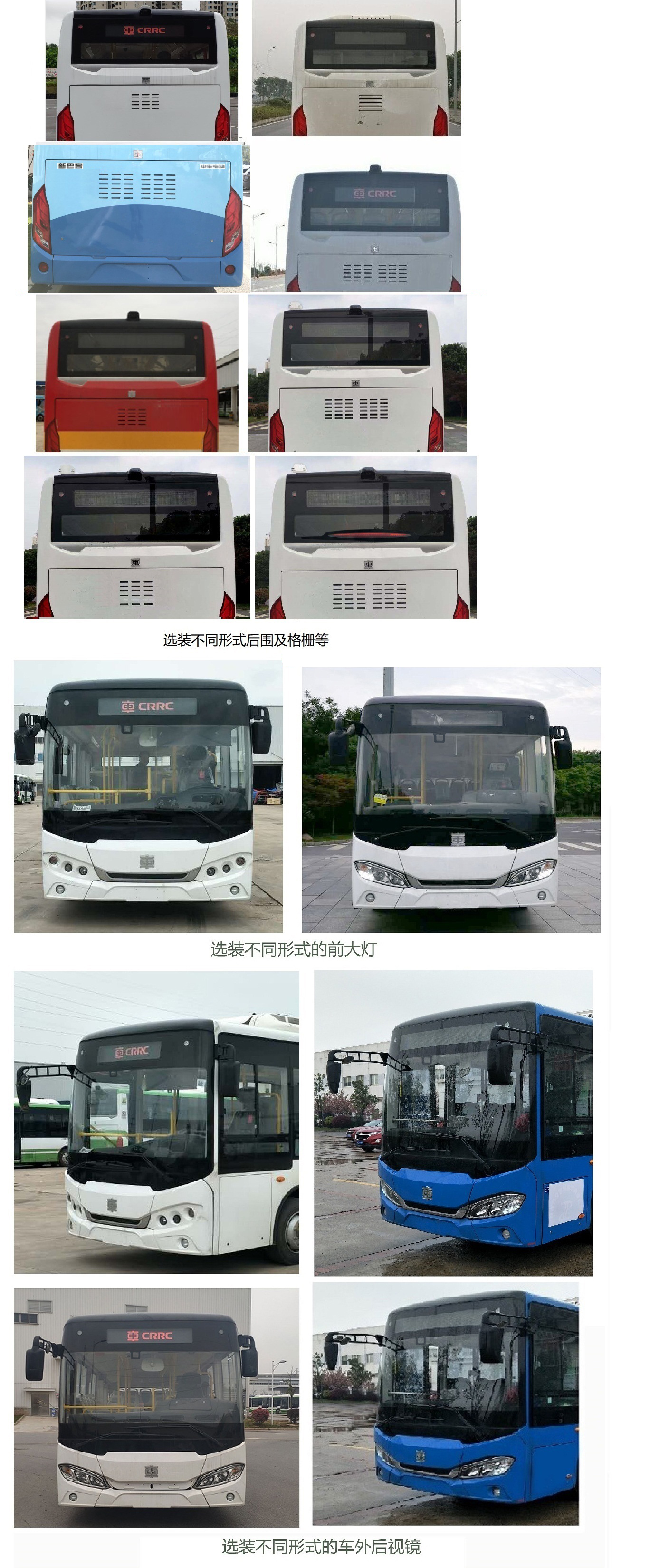 中国中车牌TEG6853BEV04纯电动城市客车公告图片