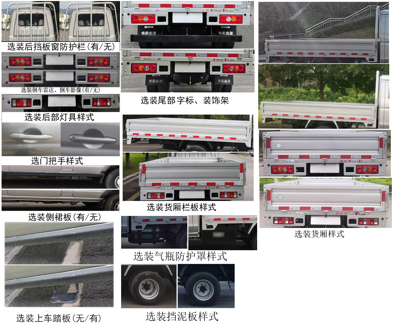 鑫源牌JKC1034S6X0CNG载货汽车公告图片