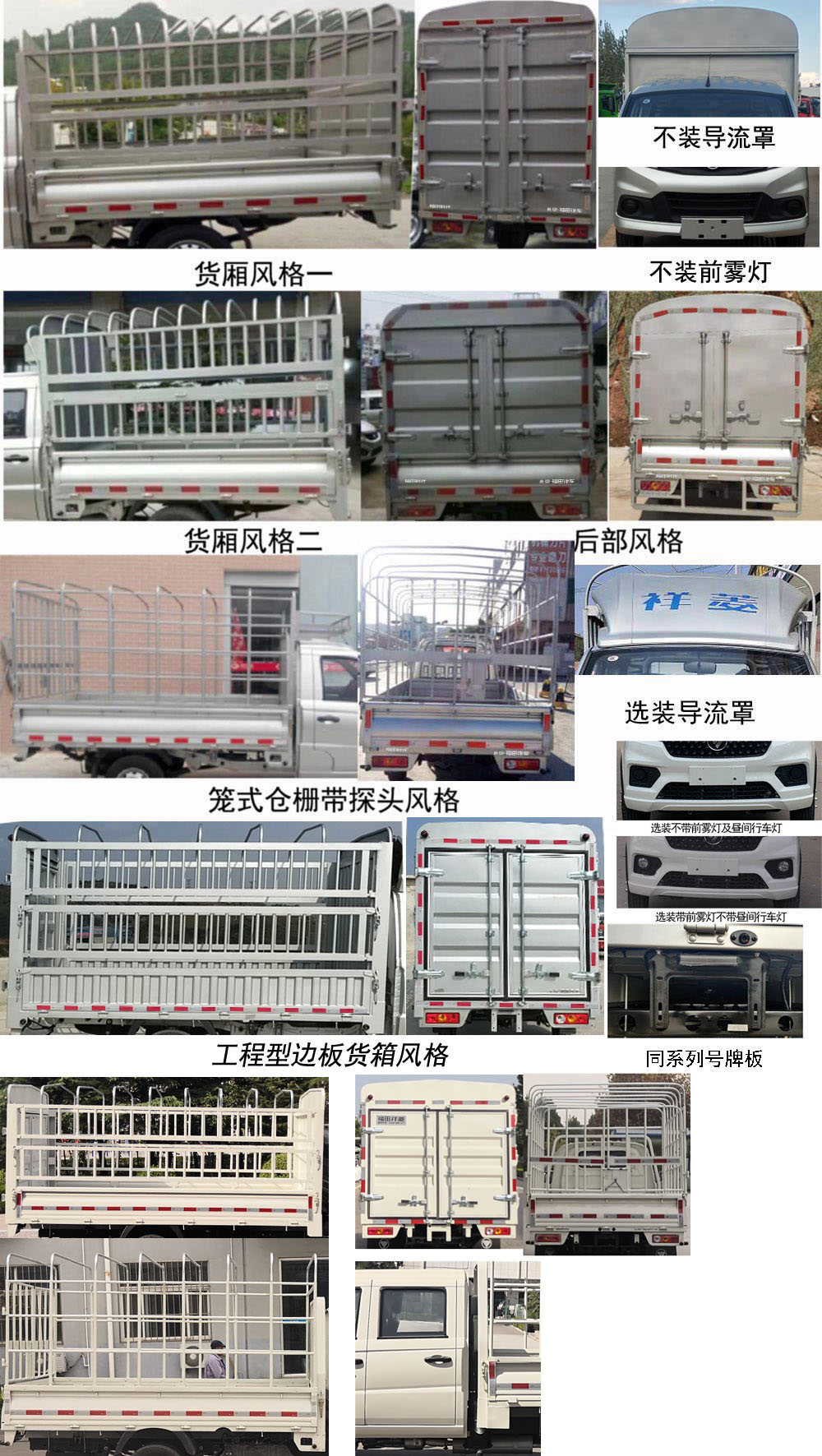 福田牌BJ5030CCY3AV8-31倉柵式運輸車公告圖片