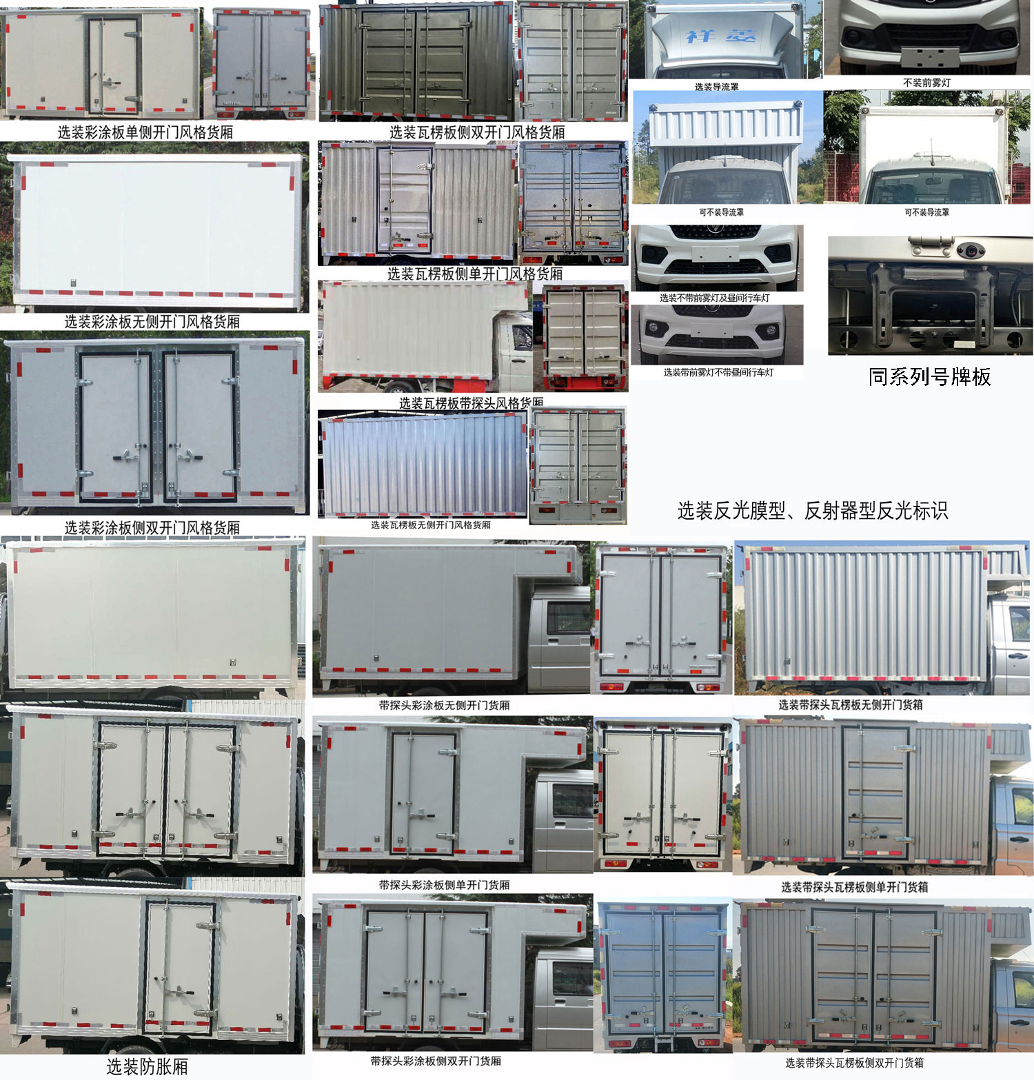 福田牌BJ5030XXY3JV7-31厢式运输车公告图片