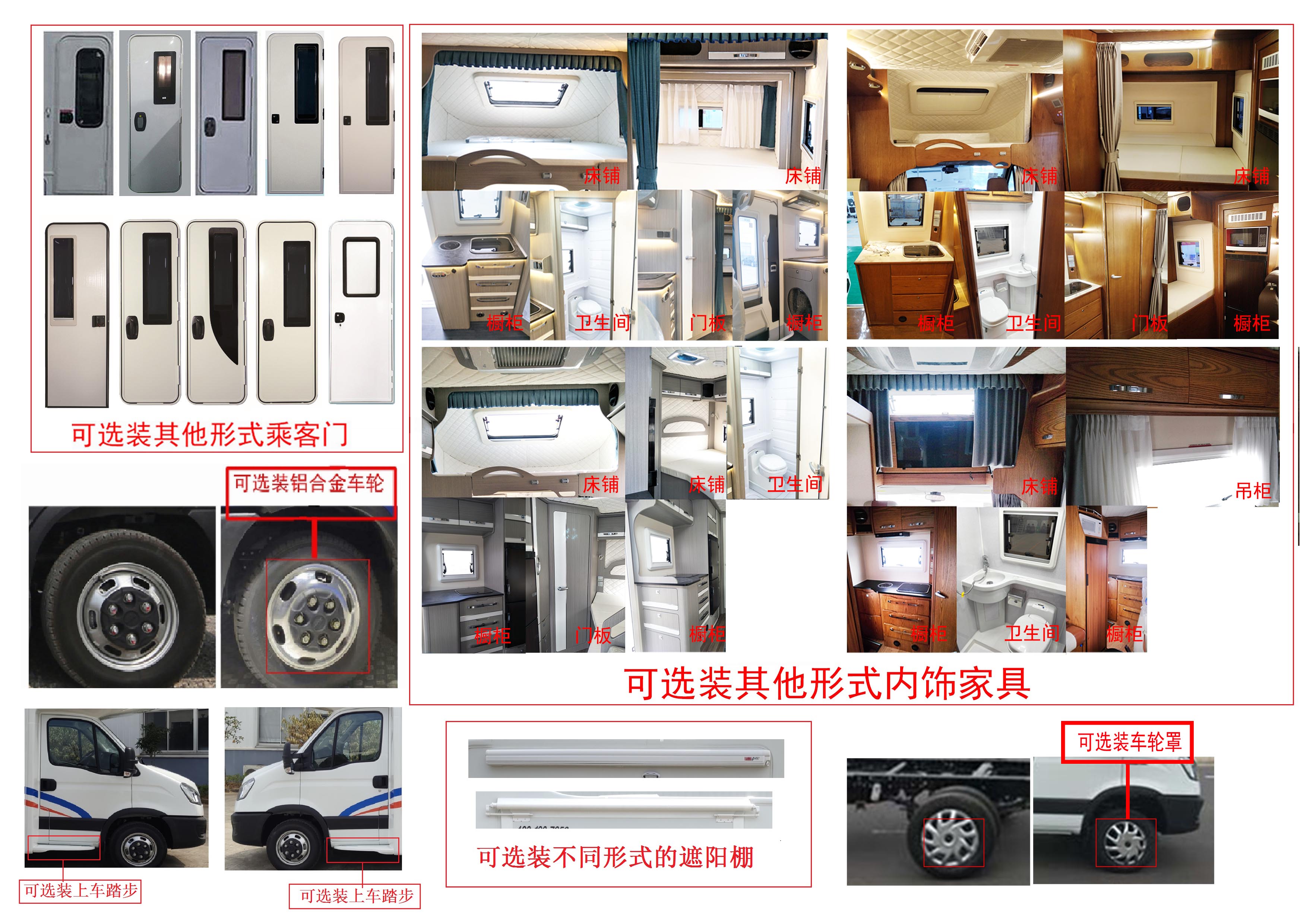 赛沸尔牌SFE5047XLJ旅居车公告图片