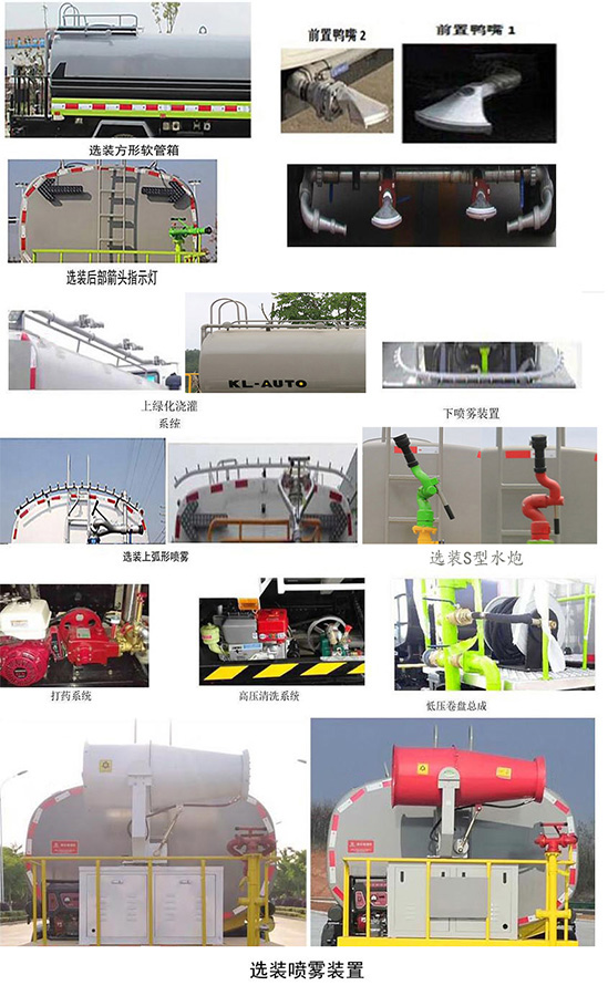 凯力风牌KLF5070GPSJ6绿化喷洒车公告图片