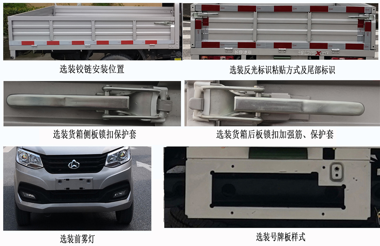 长安牌SC1021XLS6B2载货汽车公告图片