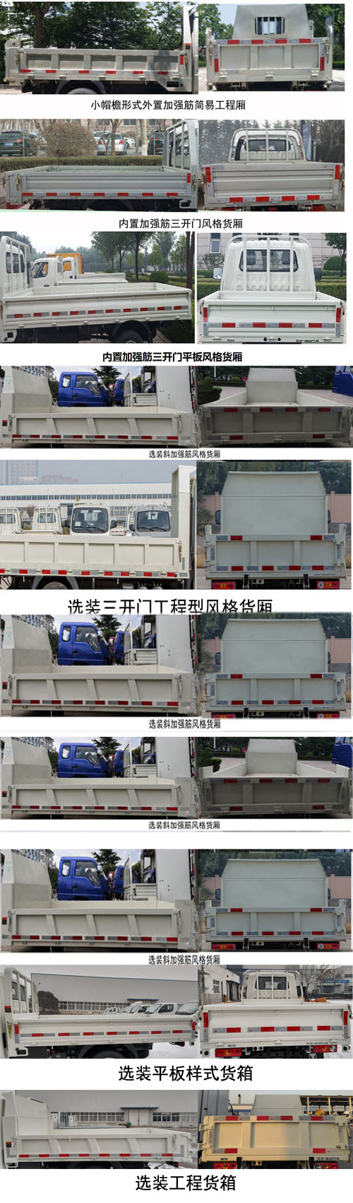 福田牌BJ5031ZLJ3JV3-03自卸式垃圾车公告图片