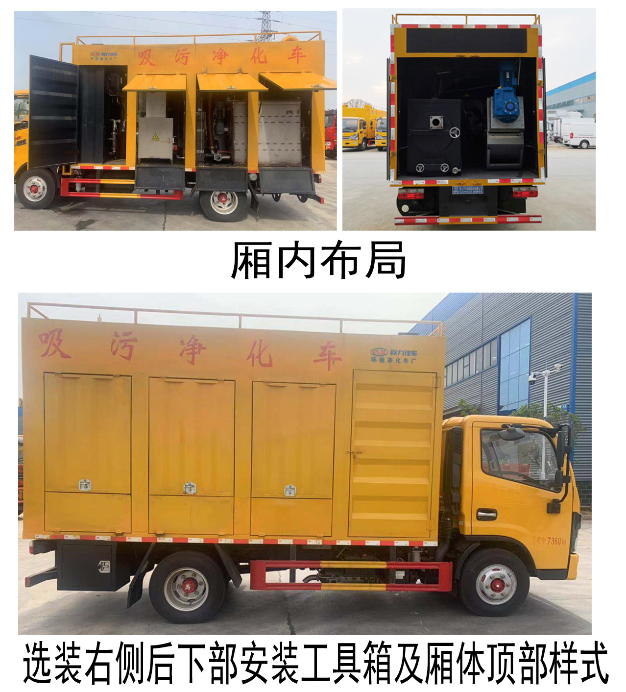 程力牌CL5070TWJ6HC吸污凈化車公告圖片