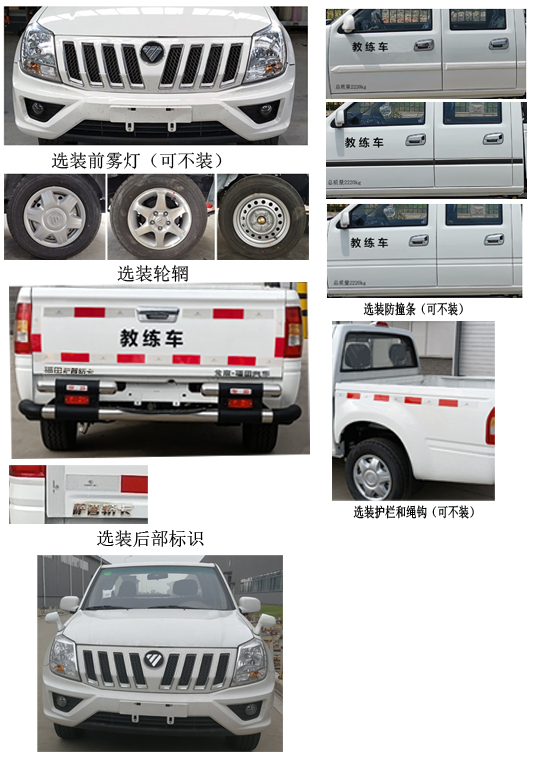 福田牌BJ5027XLH-1X教练车公告图片