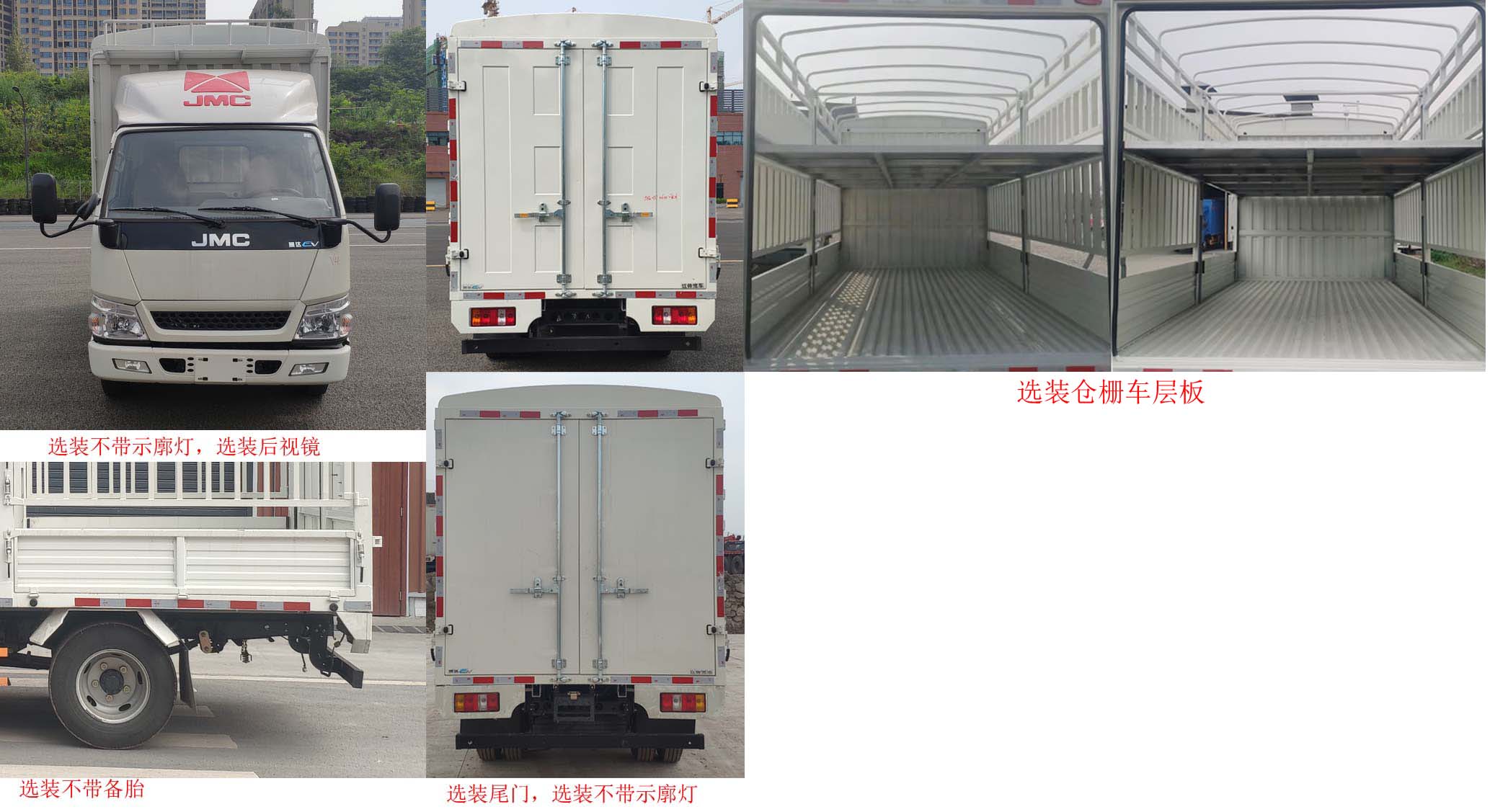 江铃牌JX5041CCYTG2BEV纯电动仓栅式运输车公告图片