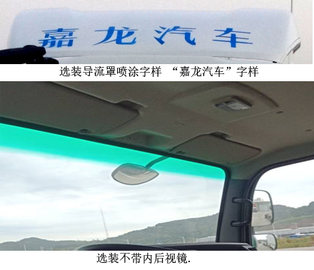 嘉龍牌DNC5047XXYBEVL6純電動(dòng)廂式運(yùn)輸車(chē)公告圖片