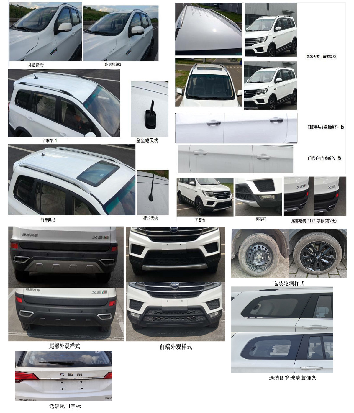 斯威牌JKC6460B6S0多用途乘用车公告图片