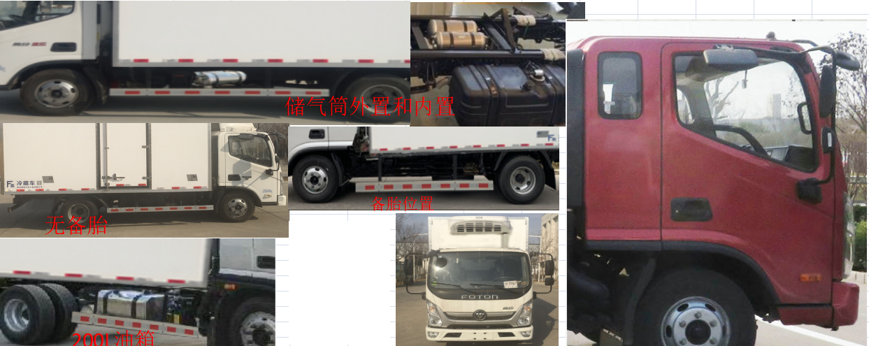 冰凌方牌QYK5040XLC6冷藏車公告圖片