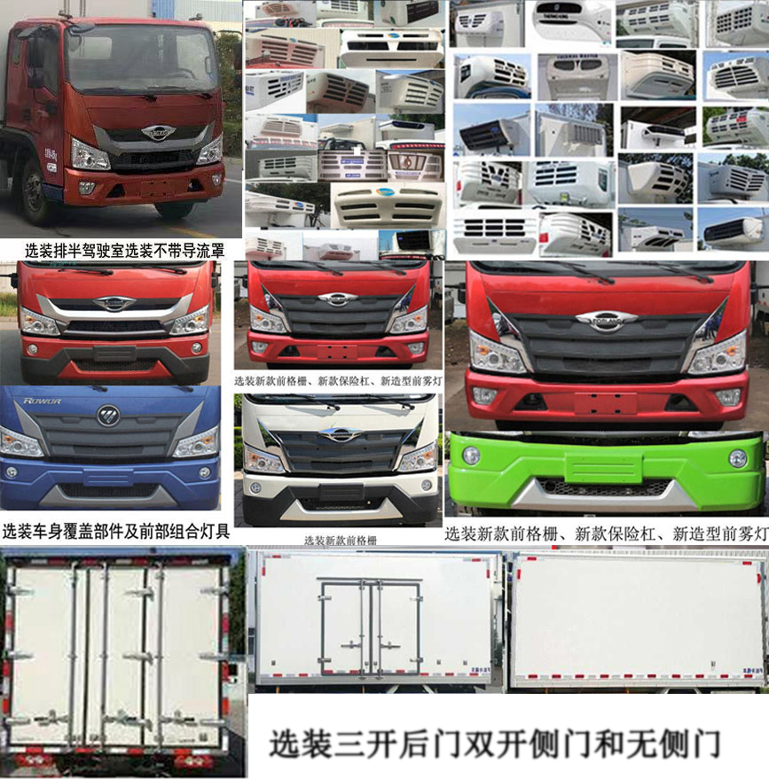 鸿星达牌SJR5042XLC-6冷藏车公告图片