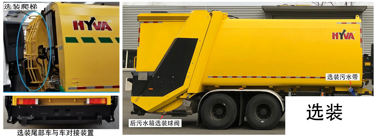 海沃牌HWJ5251ZYSBYDBEV纯电动压缩式垃圾车公告图片