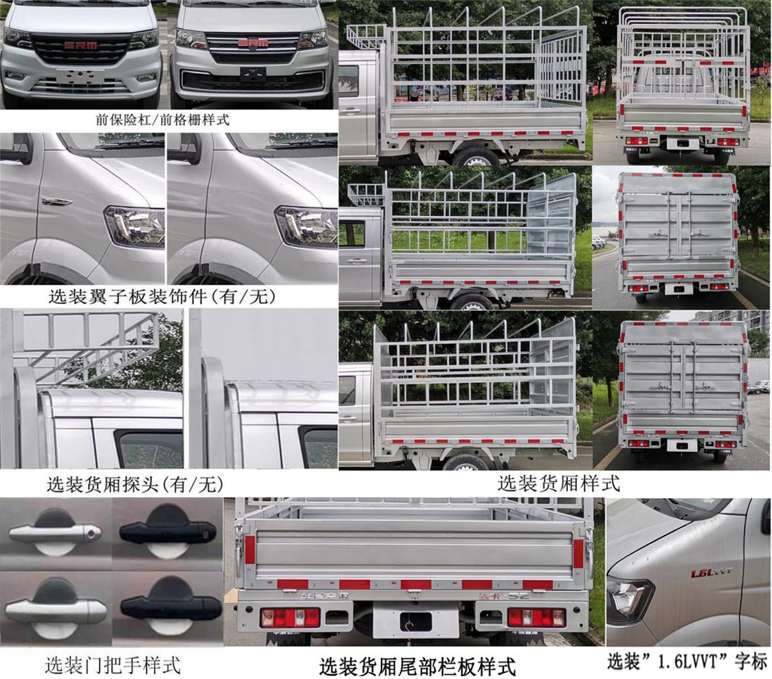鑫源牌JKC5032CCYS6X1倉柵式運輸車公告圖片