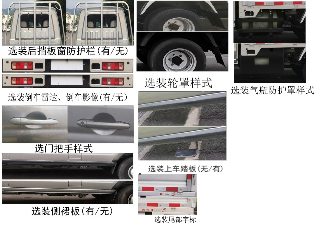 鑫源牌JKC1034S6X1CNG载货汽车公告图片