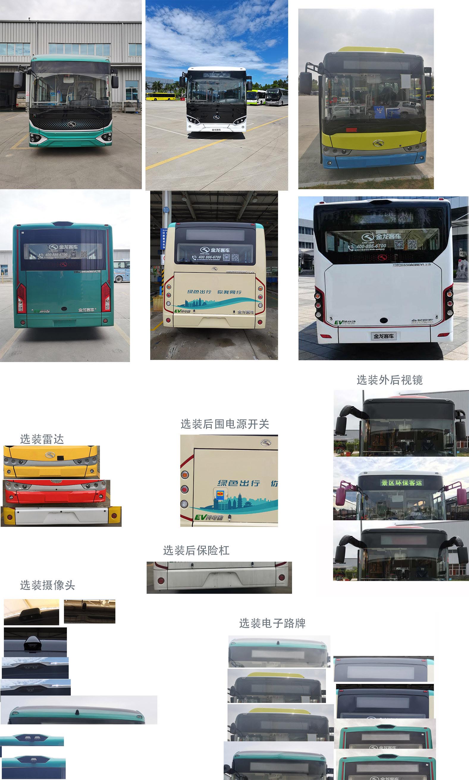 金龙牌XMQ6850AGBEVL25纯电动城市客车公告图片