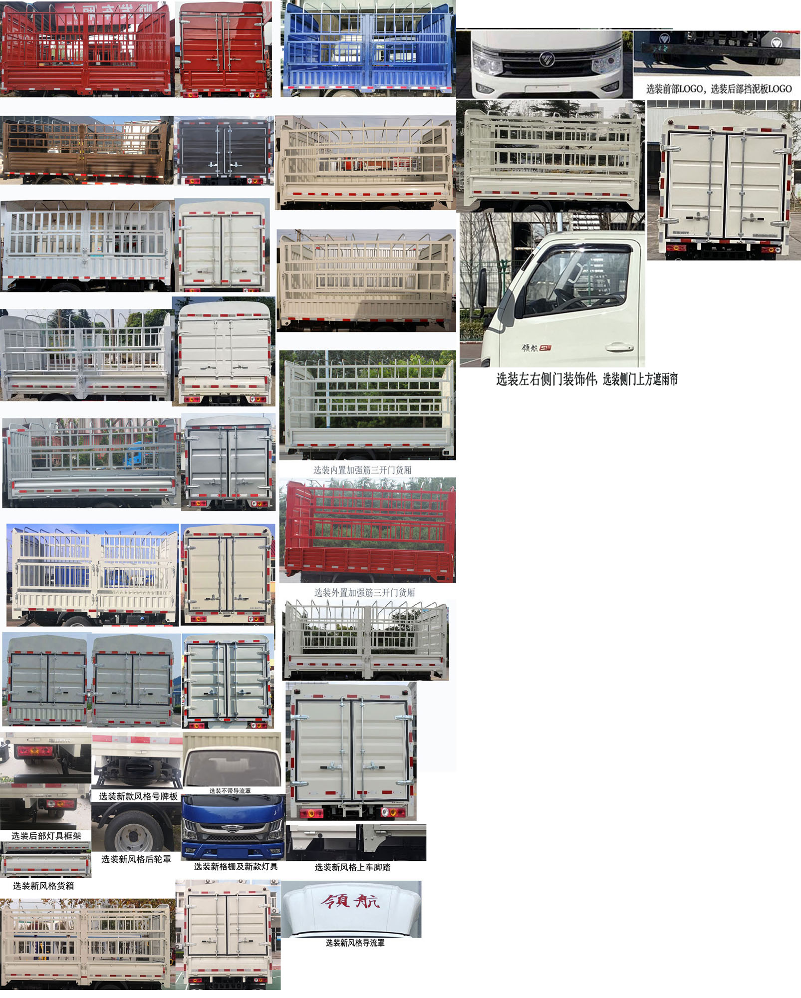 福田牌BJ5035CCY5JV7-02仓栅式运输车公告图片