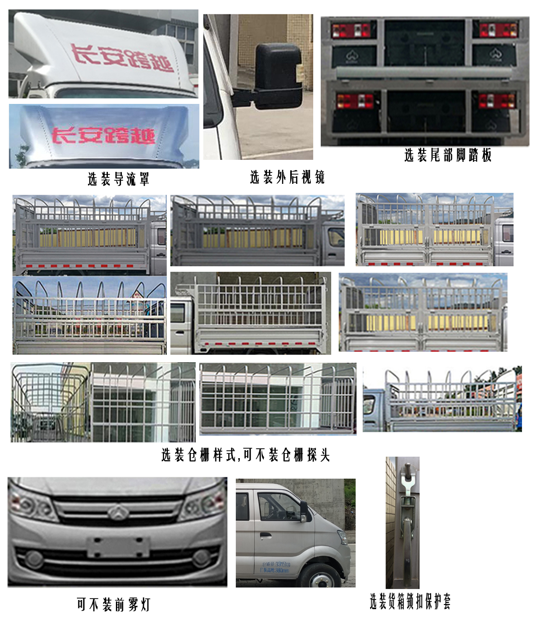 長(zhǎng)安牌CKS5040CCYFRS62倉(cāng)柵式運(yùn)輸車公告圖片