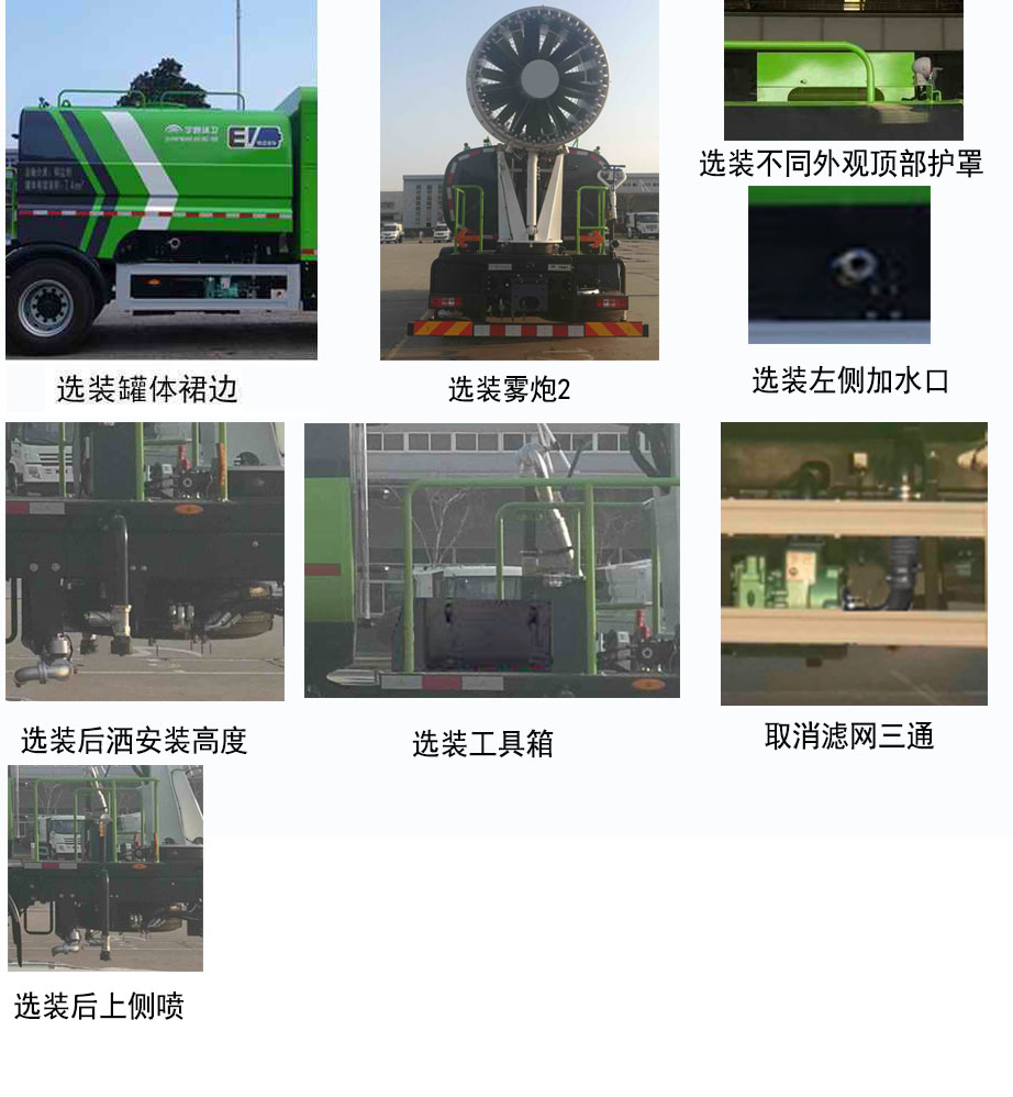 宇通牌YTZ5181TDYD0BEV純電動多功能抑塵車公告圖片