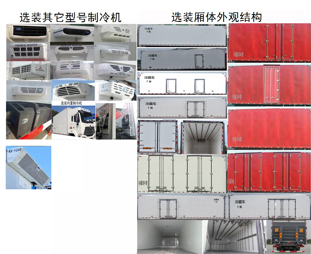 同锐通牌CAA5310XLCZ6冷藏车公告图片