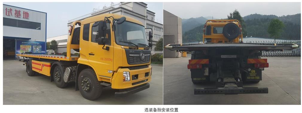 帕菲特牌PFT5250TQZP6A清障車公告圖片