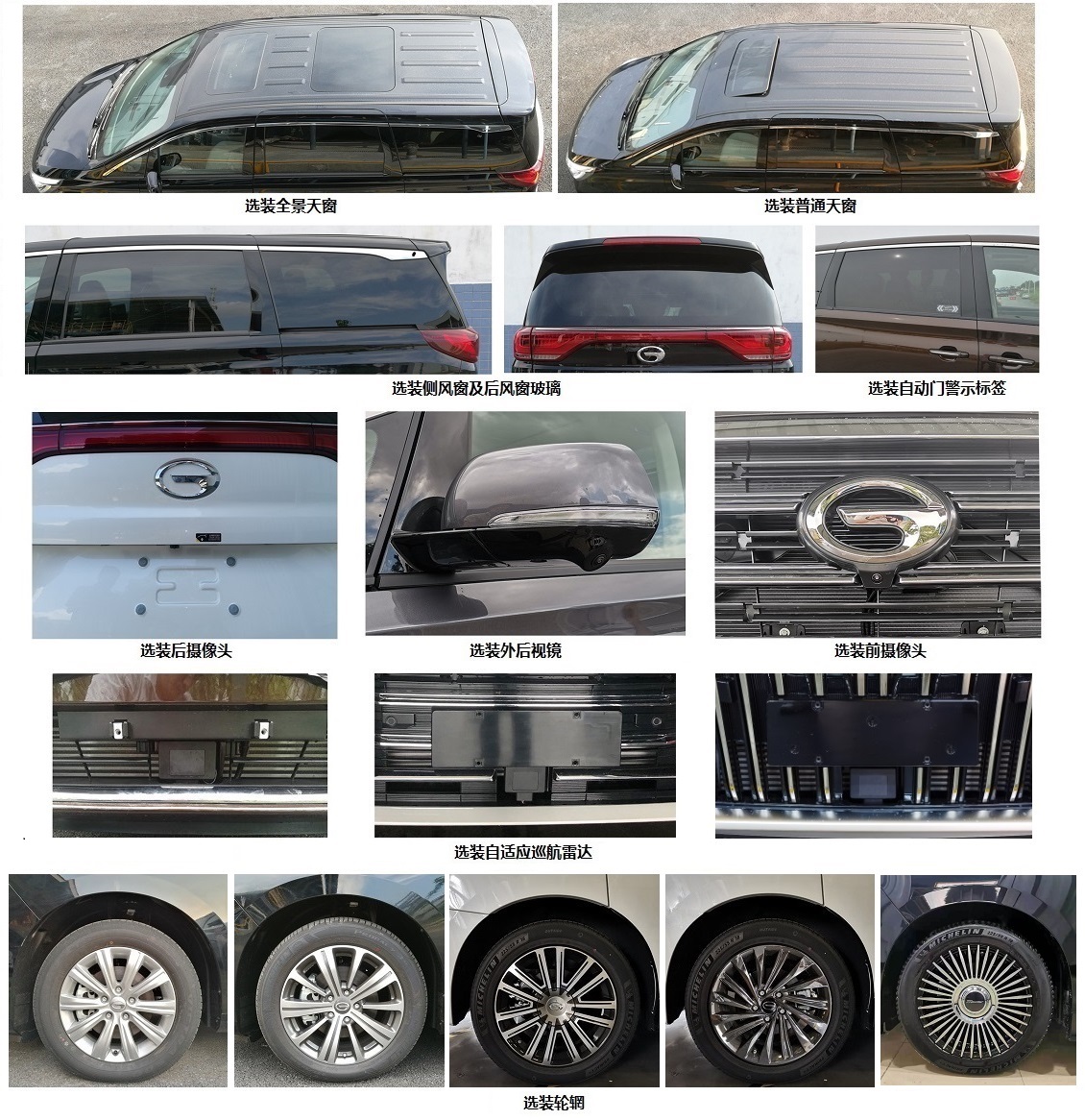 傳祺牌GAC5030XSWMDA6A商務(wù)車公告圖片