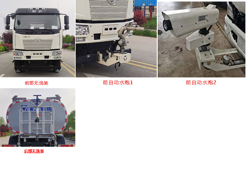 徐工牌DXA5250GPSC6綠化噴灑車公告圖片