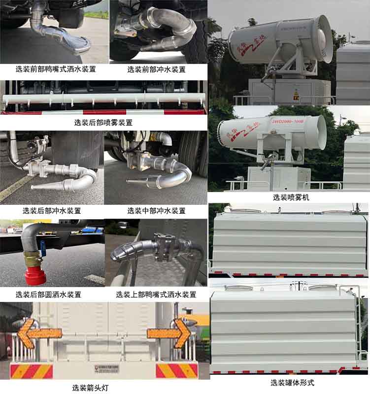 中汽牌ZQZ5180TDYBEV純電動(dòng)多功能抑塵車(chē)公告圖片