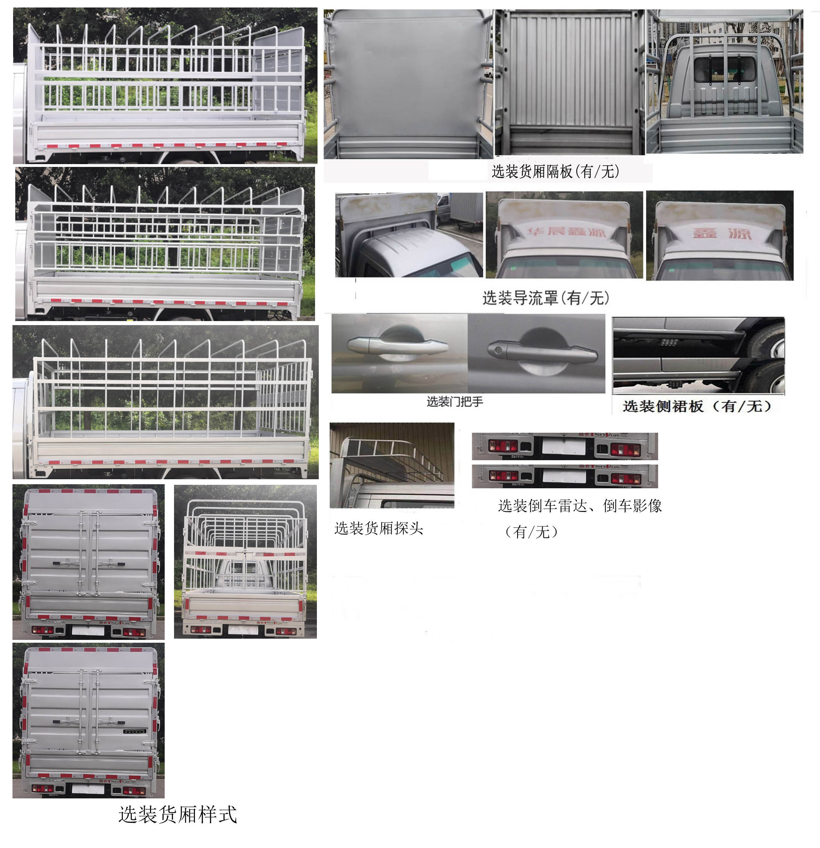 鑫源牌JKC5034CCYD6X3仓栅式运输车公告图片