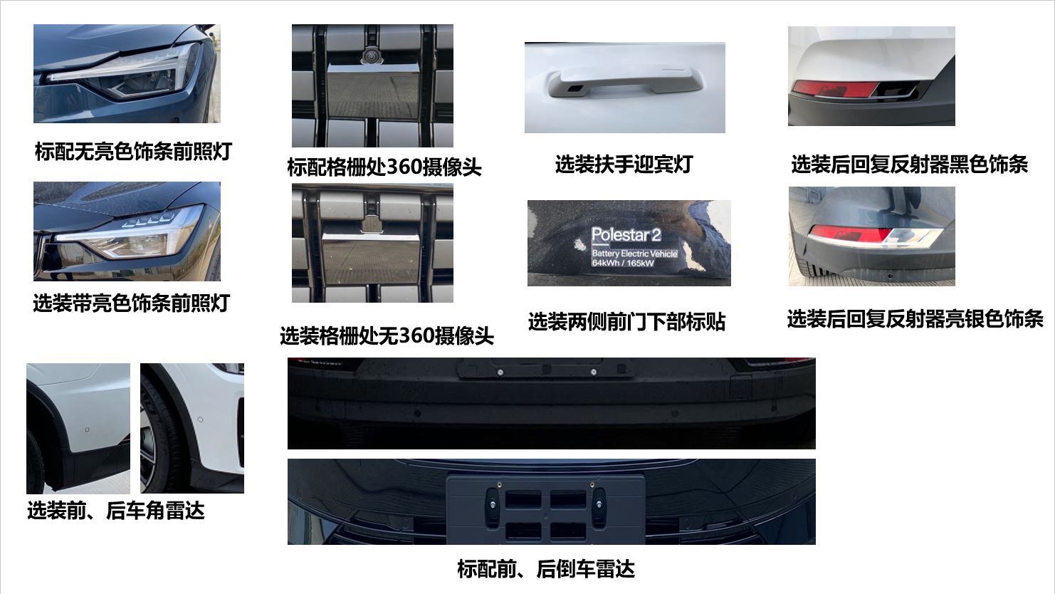 极星牌VCC7002F08VBEV纯电动轿车公告图片