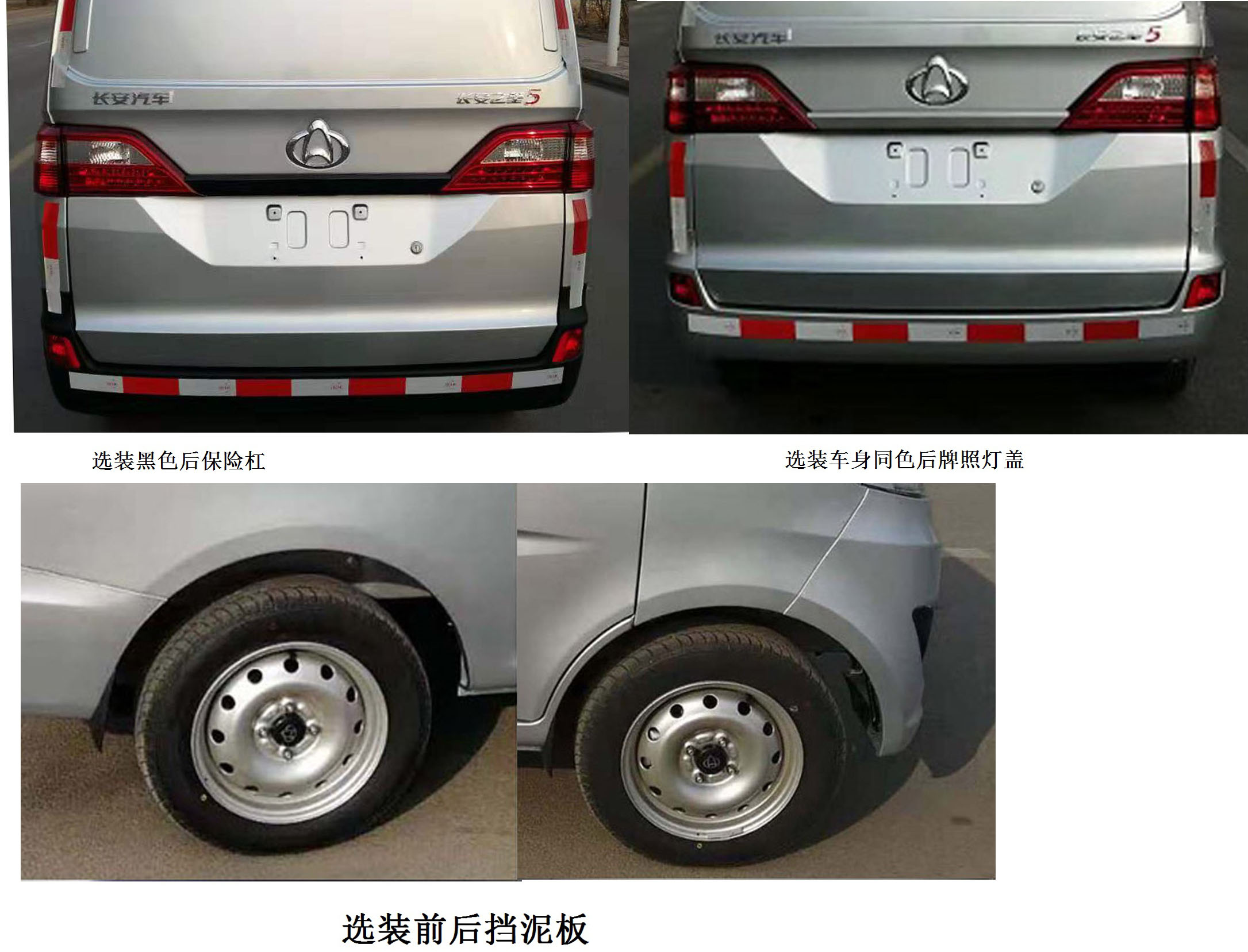 长安牌SC5022XXYAAF6厢式运输车公告图片