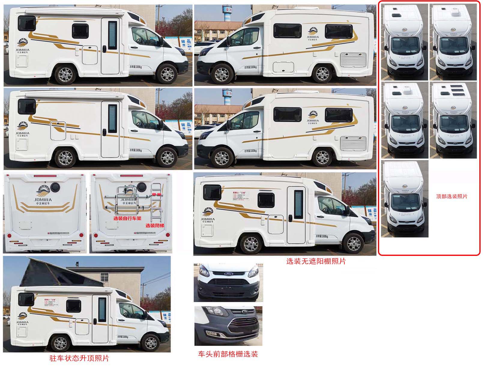 卓美亞牌TZ5031XLJJFPA旅居車公告圖片