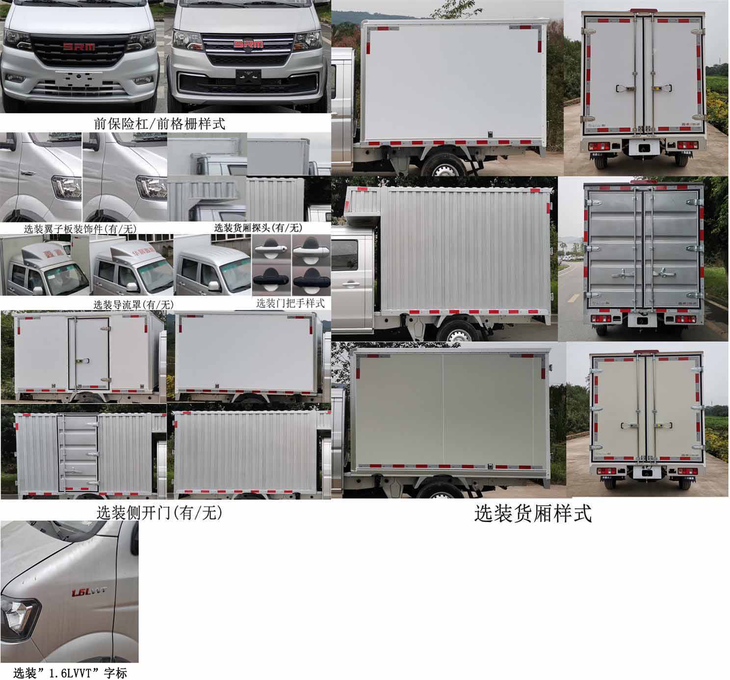 鑫源牌JKC5032XXYS6X1厢式运输车公告图片
