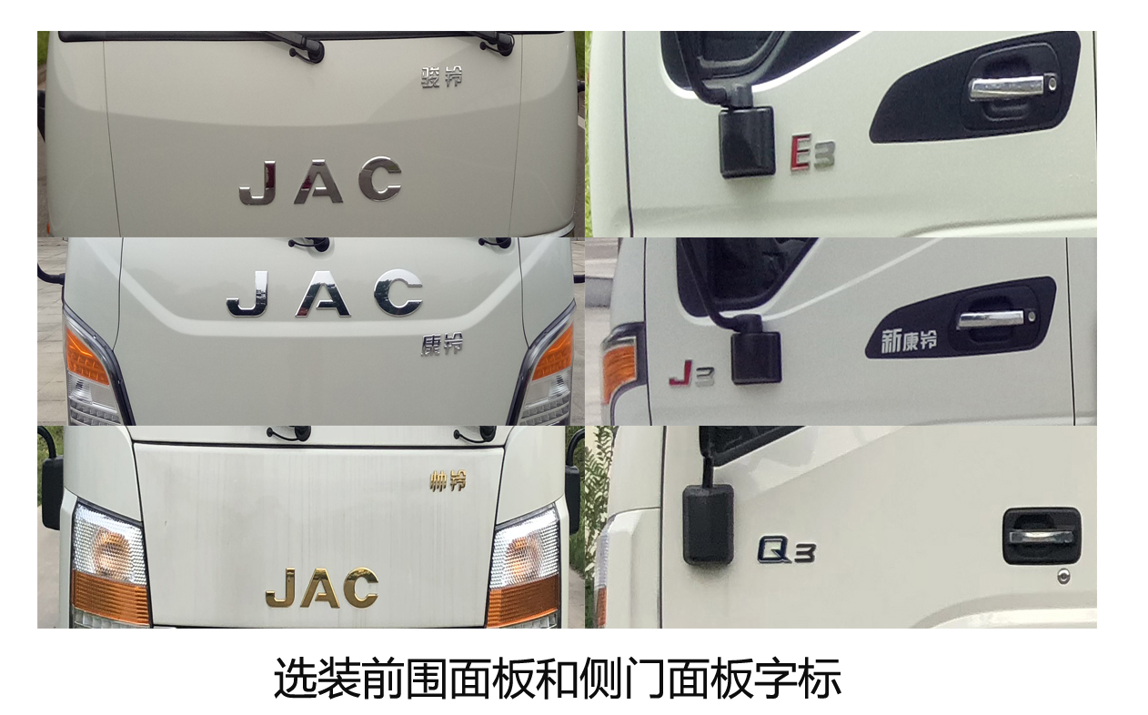 江淮牌HFC5041XXYP13K1B4NS-1厢式运输车公告图片
