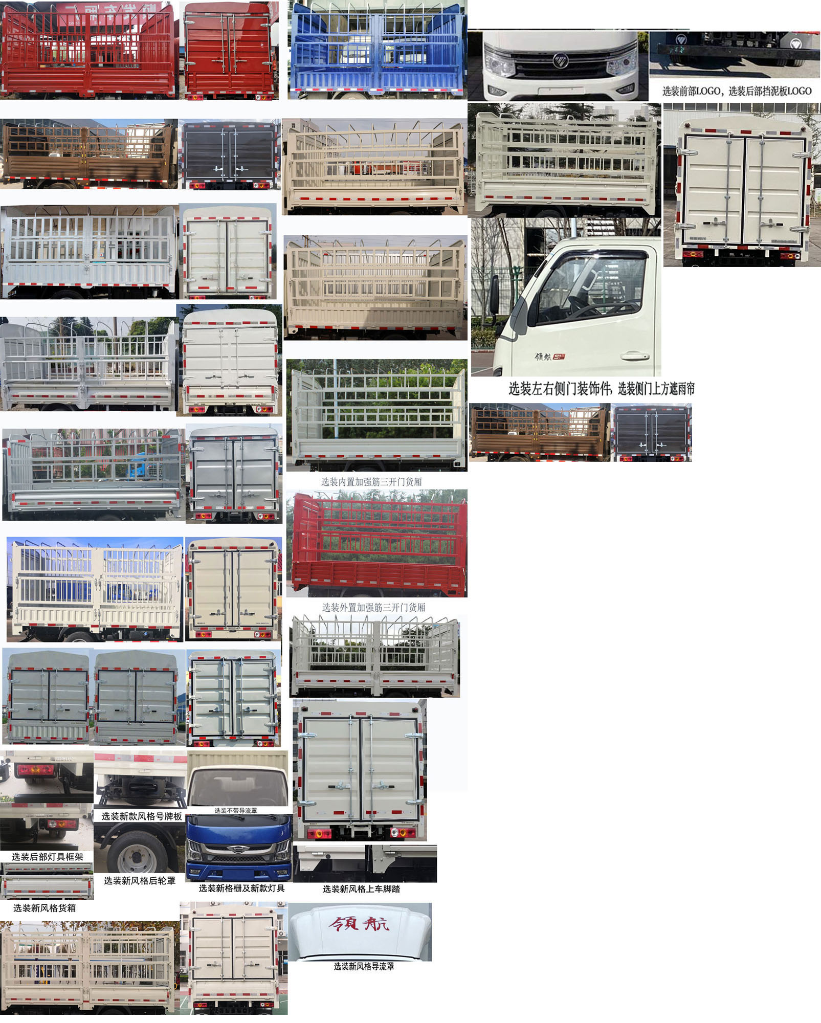 福田牌BJ5035CCY5PV7-02倉柵式運輸車公告圖片