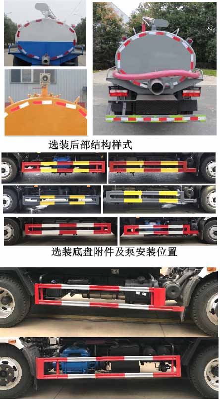華通牌HCQ5125GXEE6吸糞車公告圖片