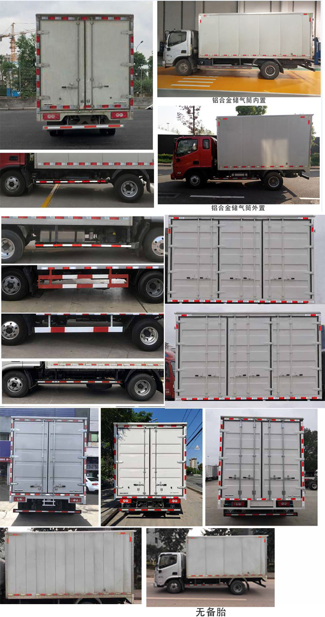 福田牌BJ5045XXY8JDA-AB2廂式運輸車公告圖片