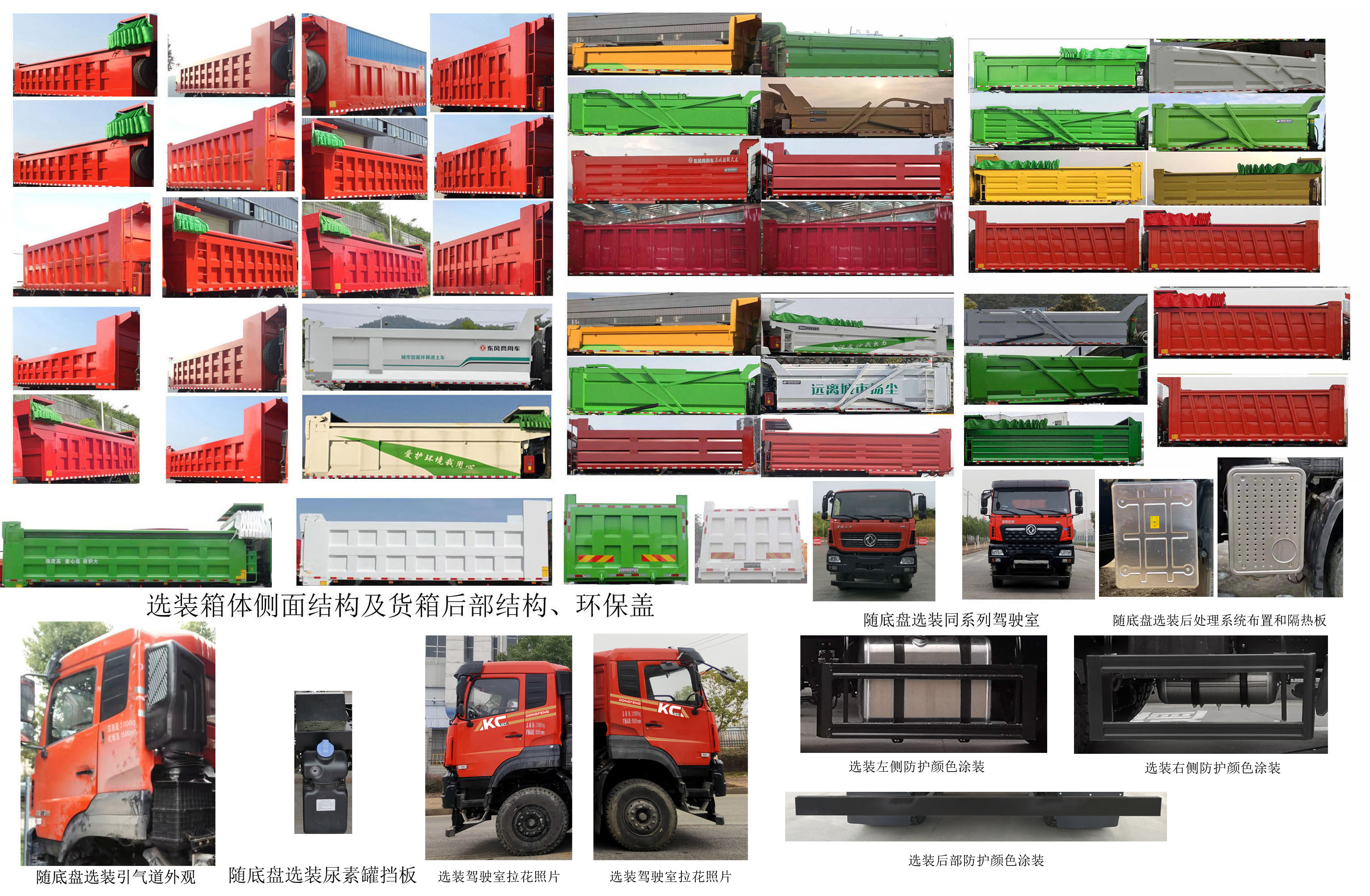 东风牌DFH3310A22自卸汽车公告图片