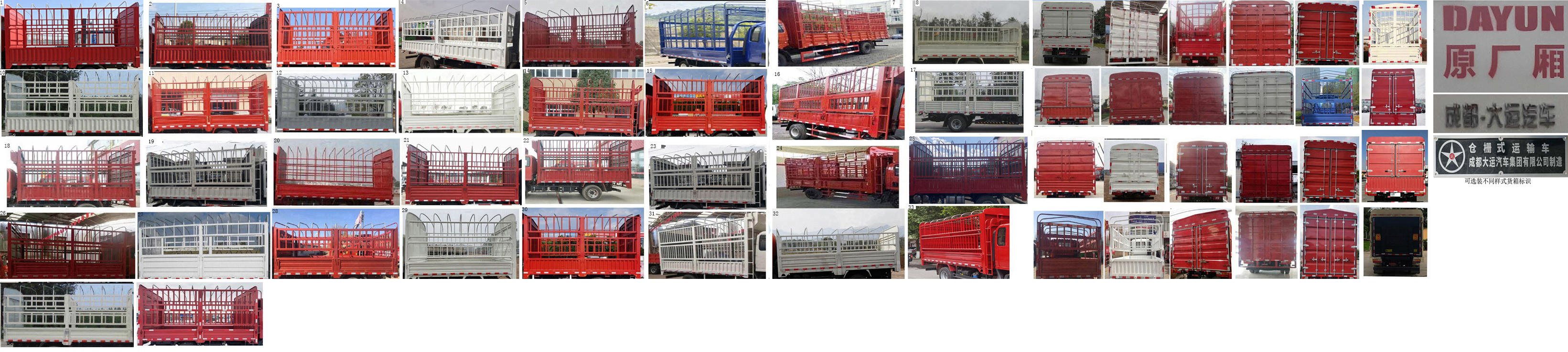 大運(yùn)牌CGC5042CCYHDF33F倉柵式運(yùn)輸車公告圖片