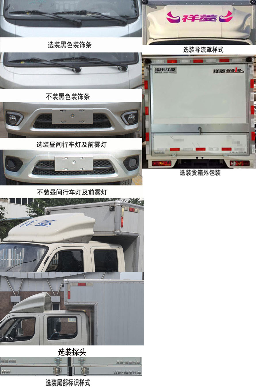 福田牌BJ5021XYK2AV4-02翼開啟廂式車公告圖片