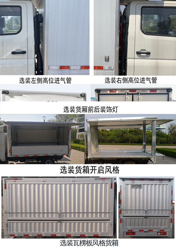 福田牌BJ5021XYK2AV4-02翼開啟廂式車公告圖片