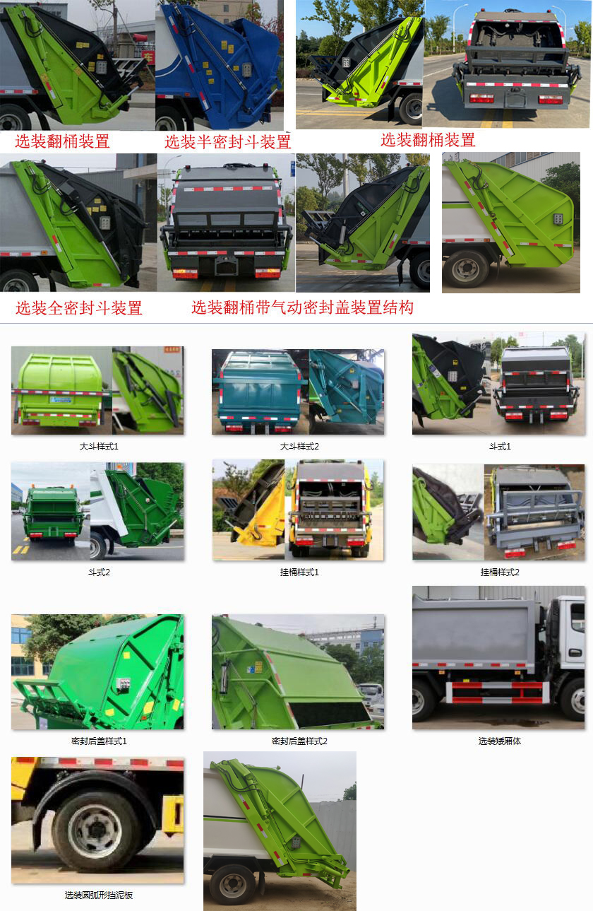 楚韵牌EZW5075ZYSE6压缩式垃圾车公告图片