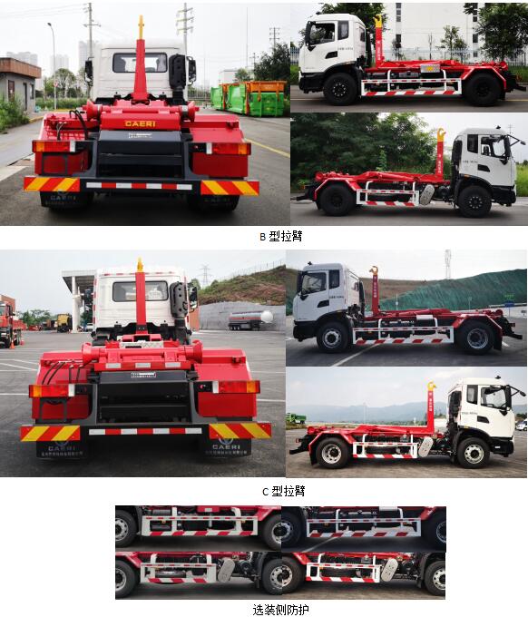 重特牌QYZ5180ZXX6車廂可卸式垃圾車公告圖片
