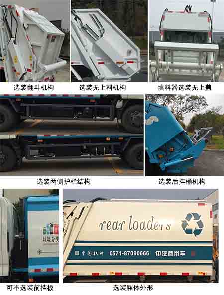 中汽牌ZQZ5079ZYSDB6壓縮式垃圾車公告圖片