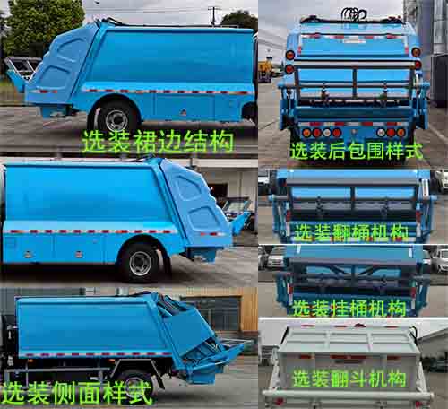中汽牌ZQZ5079ZYSDB6壓縮式垃圾車公告圖片
