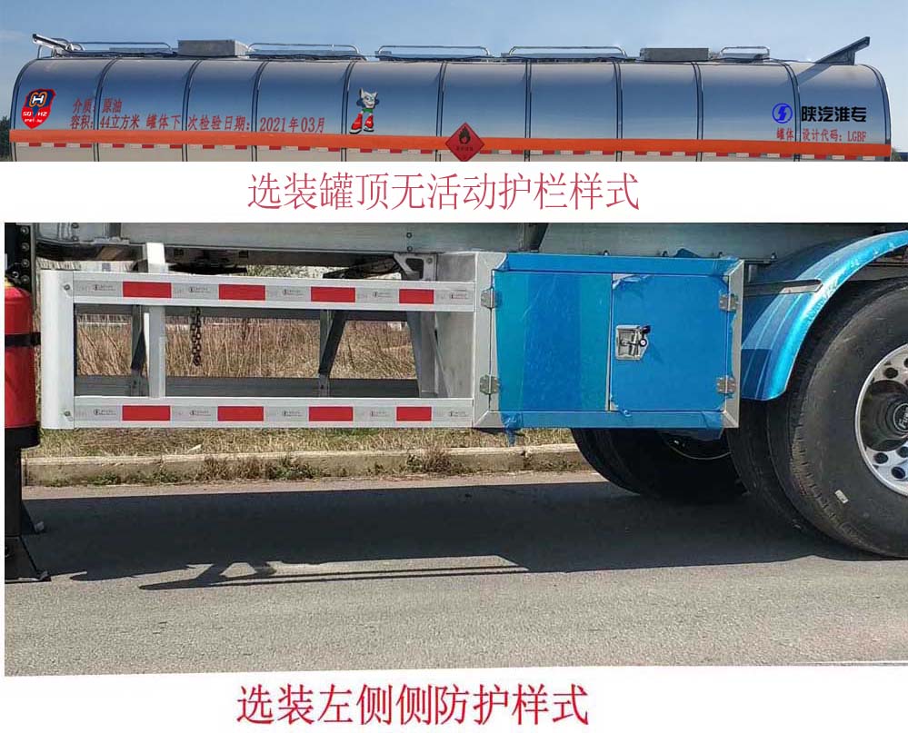 陕汽牌SHN9400GRYP440铝合金易燃液体罐式运输半挂车公告图片