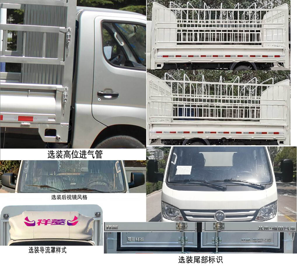 福田牌BJ5022CCY2JV6-04仓栅式运输车公告图片