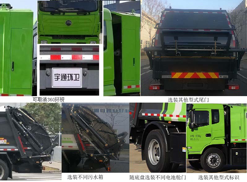 宇通牌YTZ5180ZYSD0BEV纯电动压缩式垃圾车公告图片
