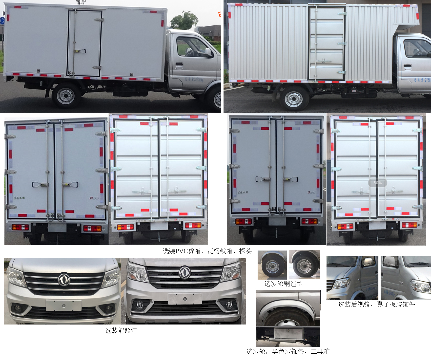 東風(fēng)牌DXK5031XXYK4HL廂式運輸車公告圖片