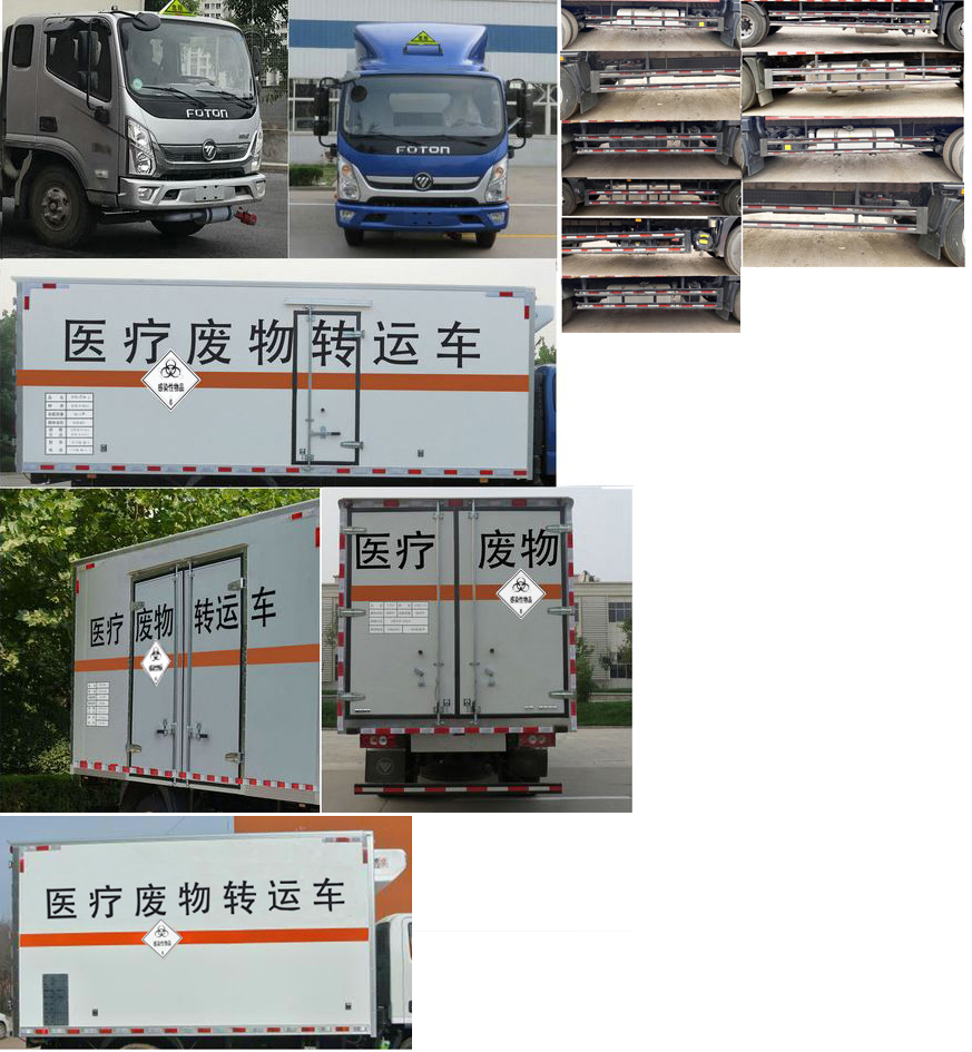 福田牌BJ5128XYYGJEA-AC1医疗废物转运车公告图片